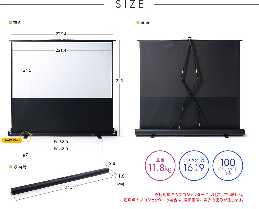 SIZE 重量11.8kg アスペクト比16：9 100インチワイド対応