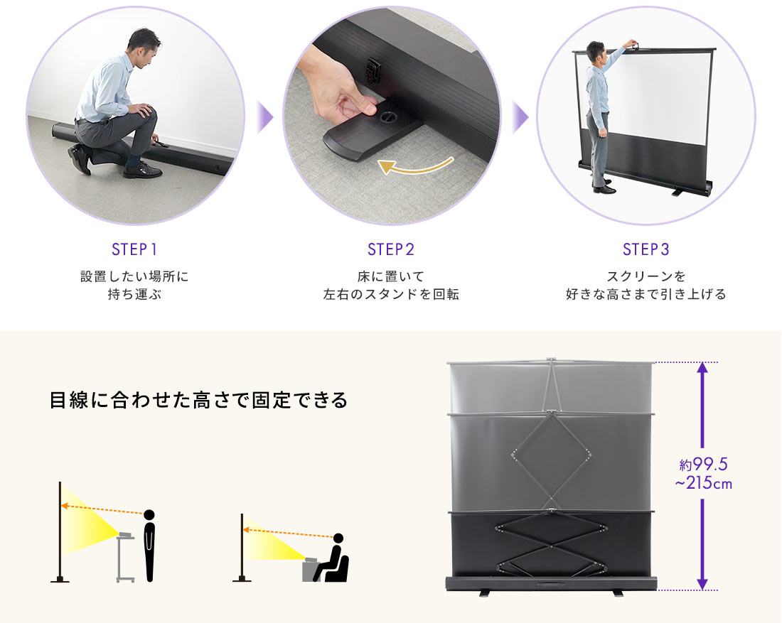 目線に合わせた高さで固定できる