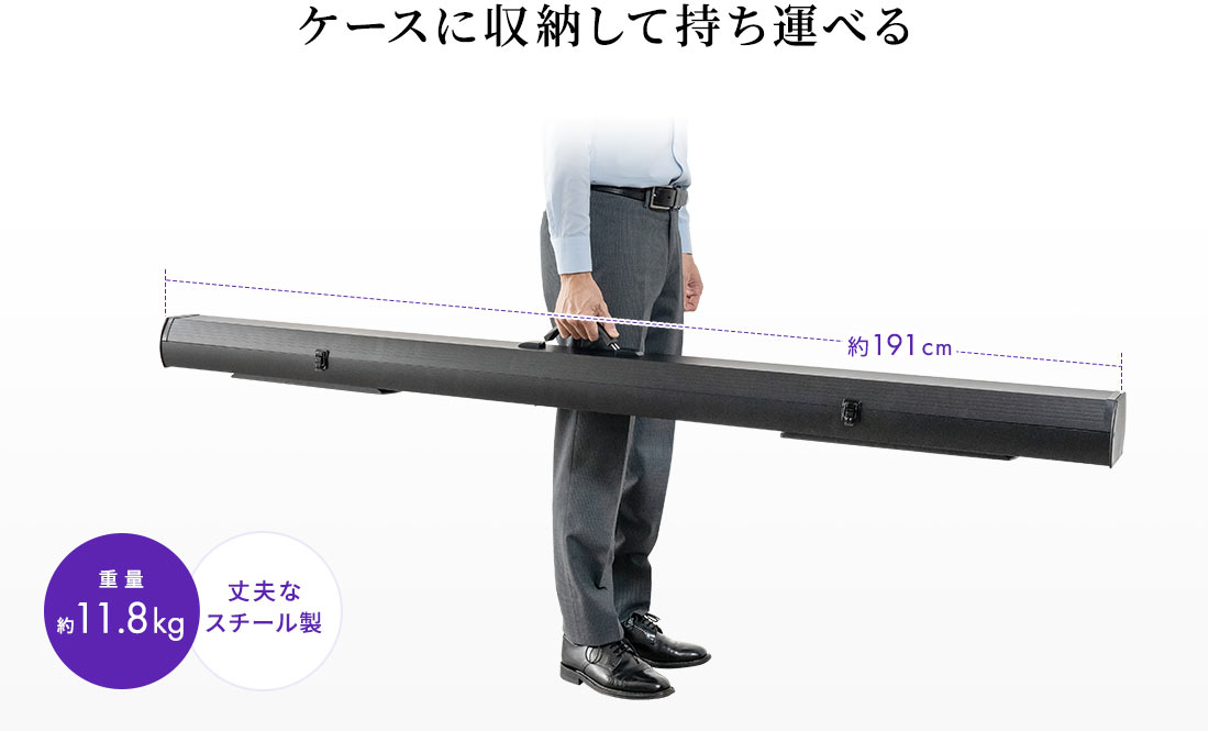 ケースに収納して持ち運べる