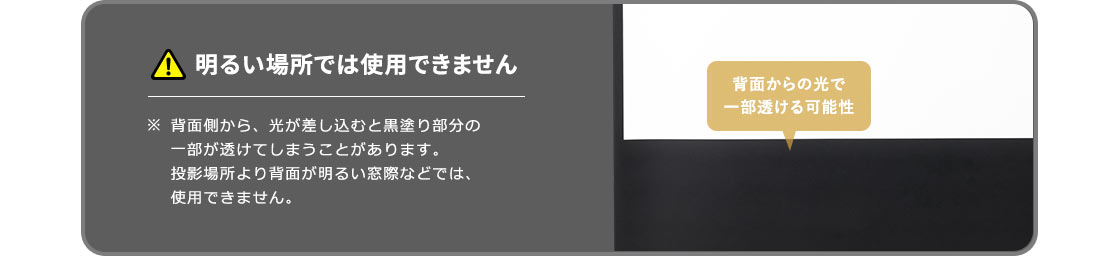 明るい場所では使用できません