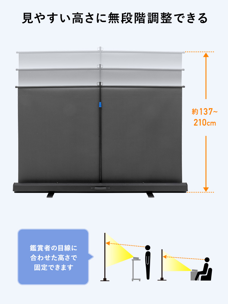 見やすい高さに無段階調整できる