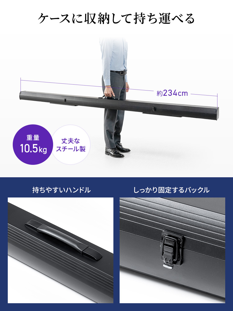 本体は丈夫なスチール製ケースと一体型になっており、収納時はしっかり固定できるバックルと持ちやすいハンドルで、ラクに持ち運べます。