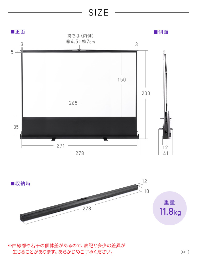 SIZE：設置時のサイズは幅278cm×奥行き41cm×高さ200cm、収納時のサイズは幅278cm×奥行き12cm×高さ11.5cm、重量11.8kg。