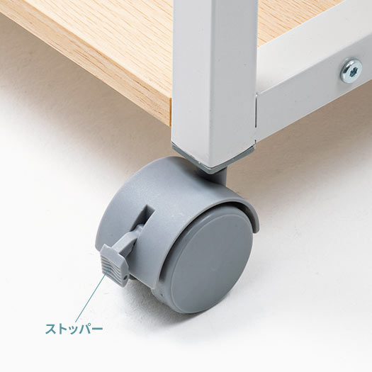 ストッパーの上下で移動も固定も簡単