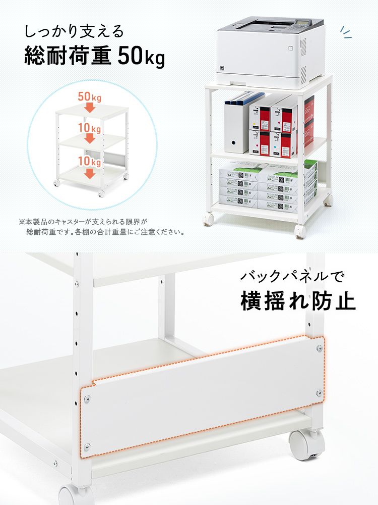 総耐荷重50kgでしっかり支え、バックパネル付きで横揺れも防止します。