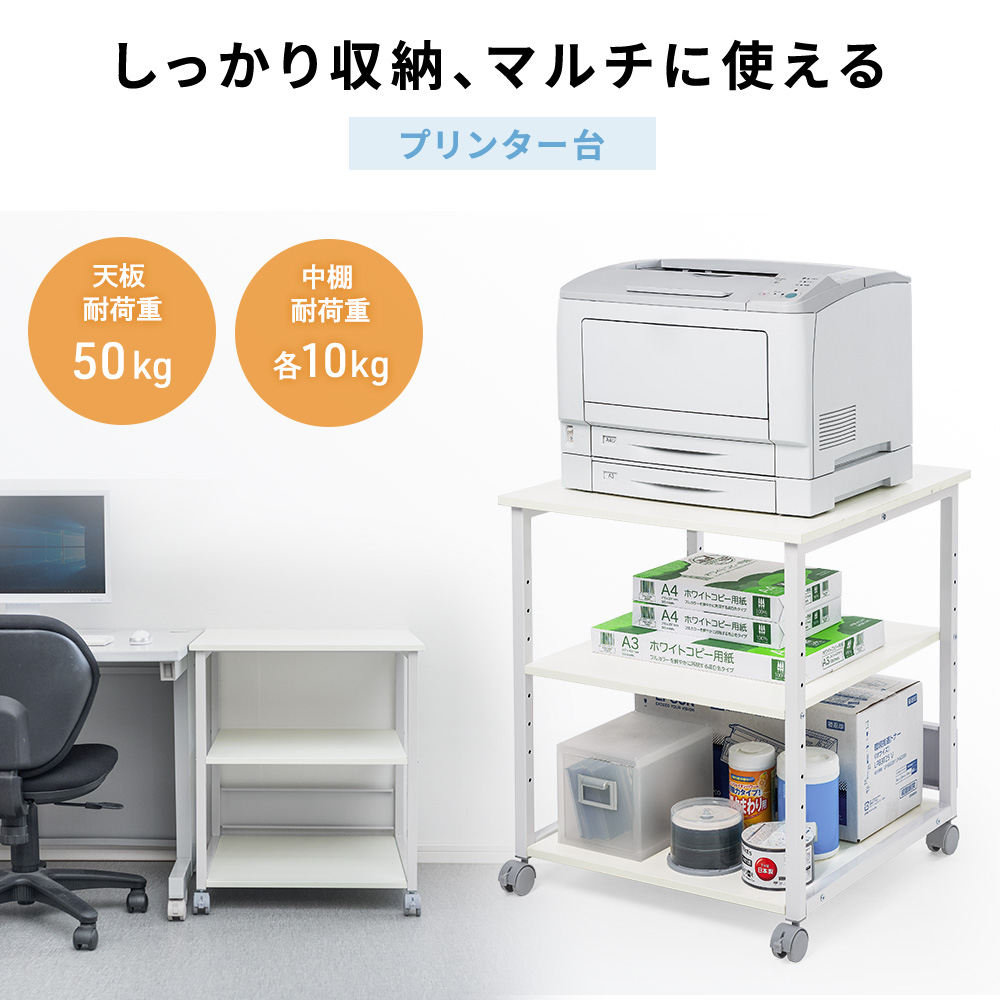 しっかり収納、マルチに使える プリンター台