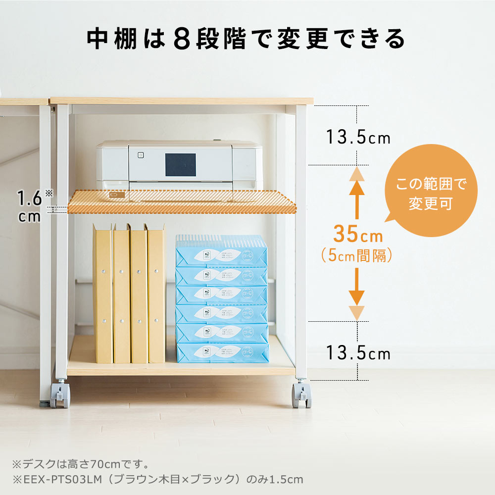 中棚は8段階で変更できる