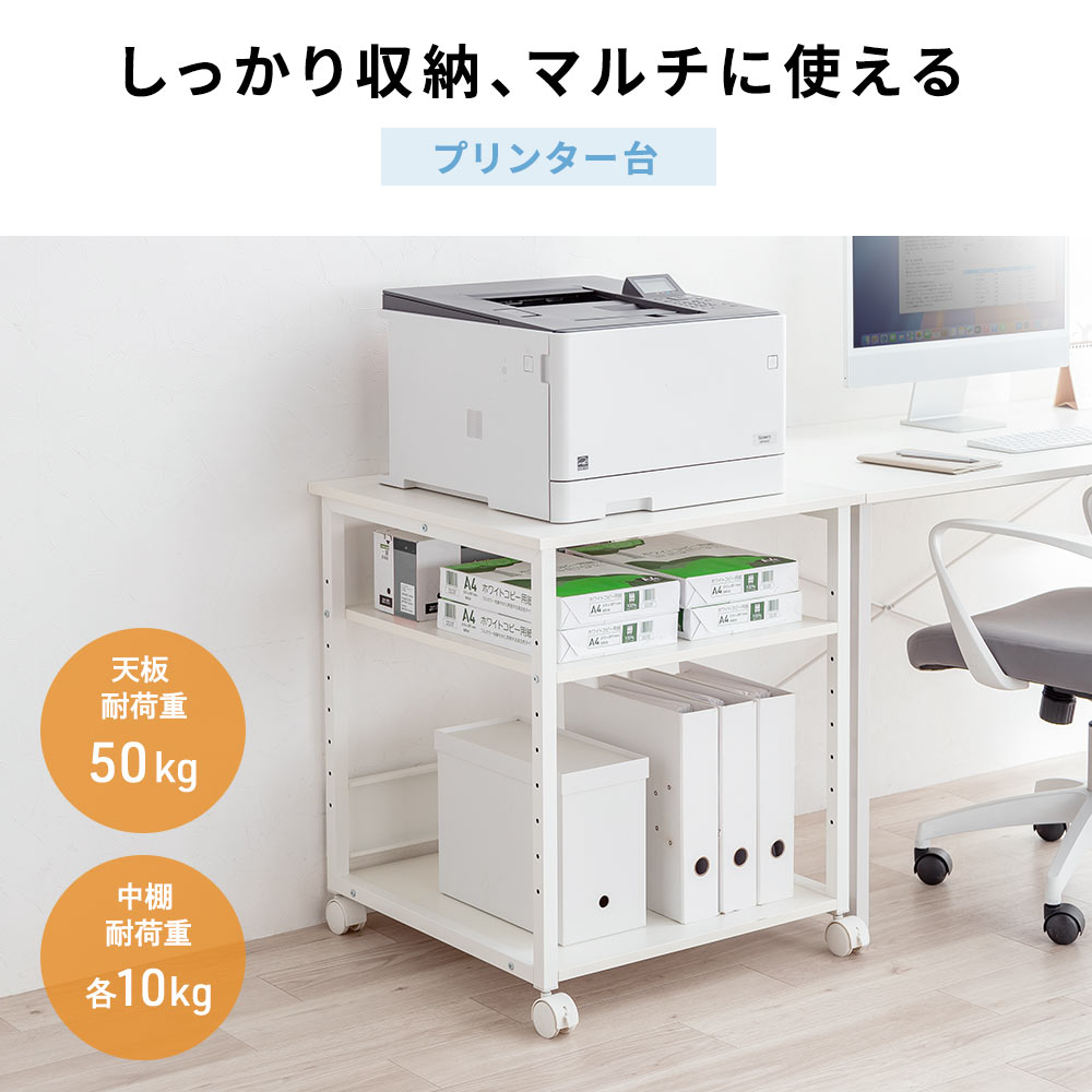 しっかり収納、マルチに使える プリンター台