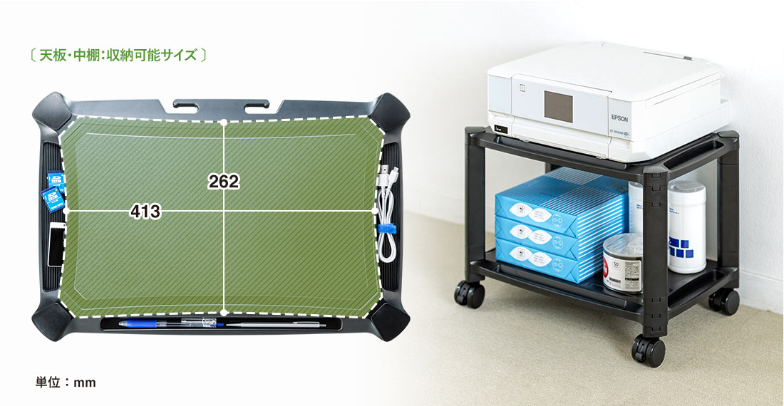 天板・中棚・収納可能サイズ