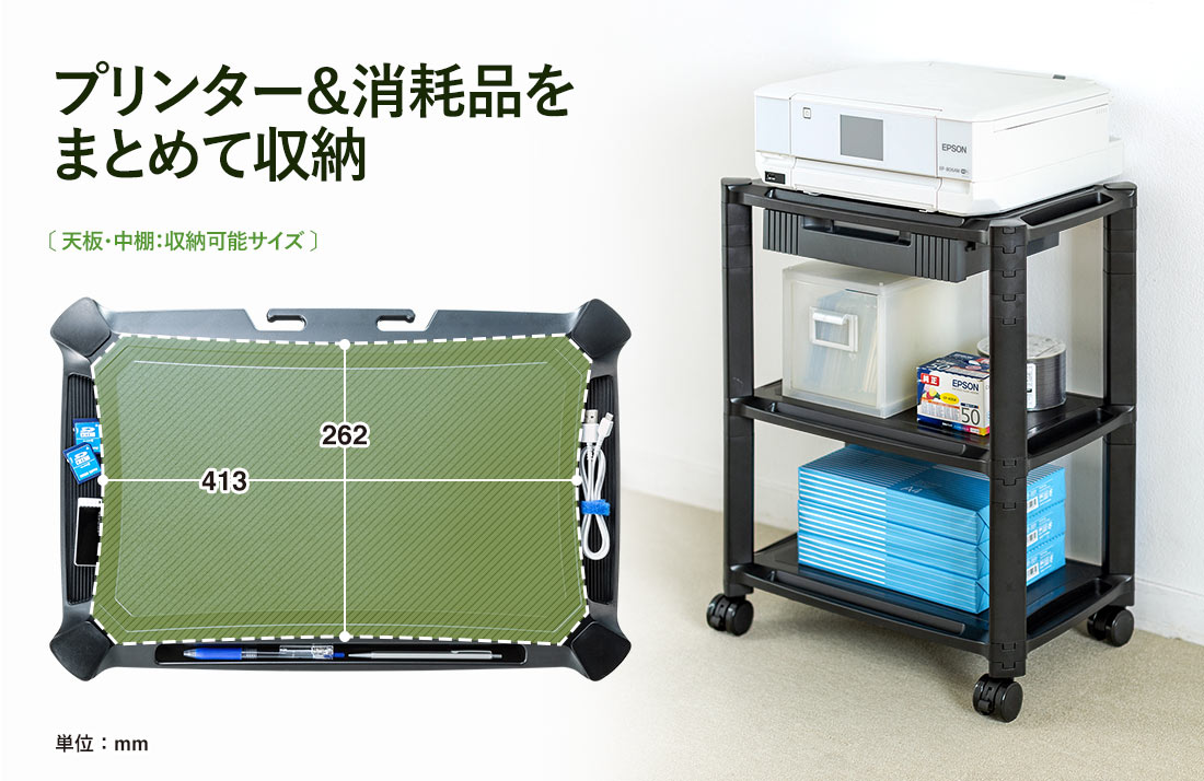 プリンター&消耗品をまとめて収納