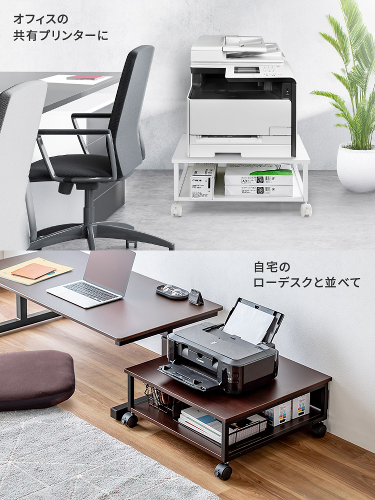 オフィスの 共有プリンターに 自宅の ローデスクと並べて