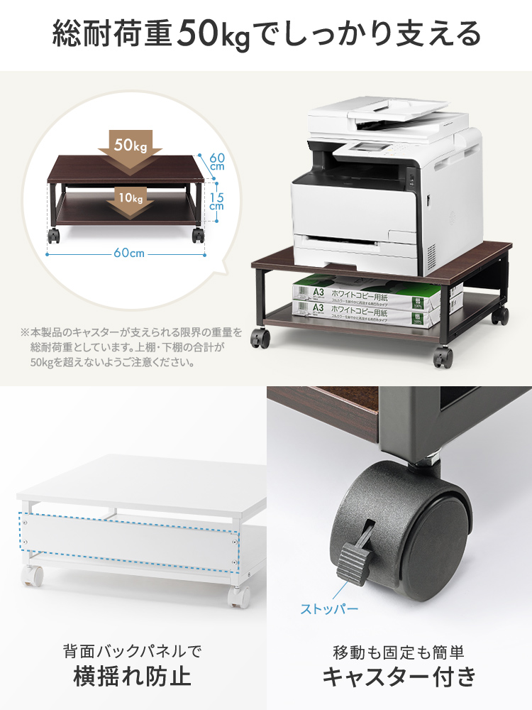 総耐荷重50kgでしっかり支える