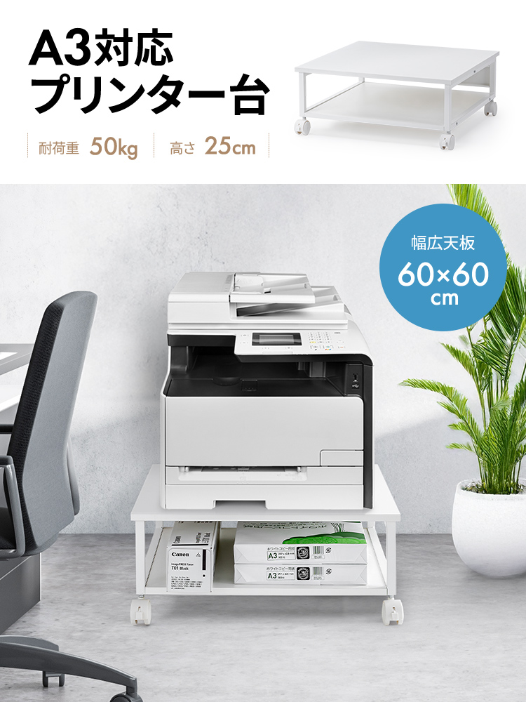 A3対応 プリンター台