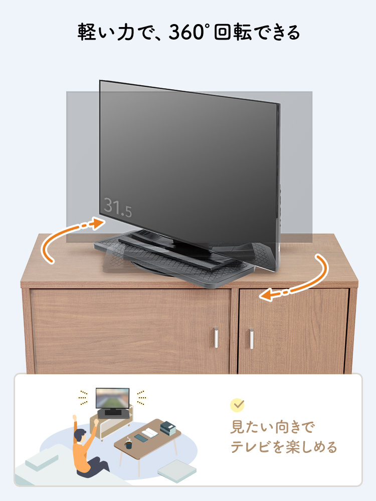 軽い力で、360度回転できる