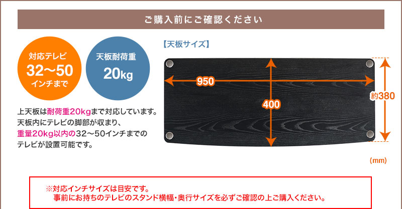 ご購入前にご確認ください 対応テレビ32〜50インチまで 天板耐荷重20kg