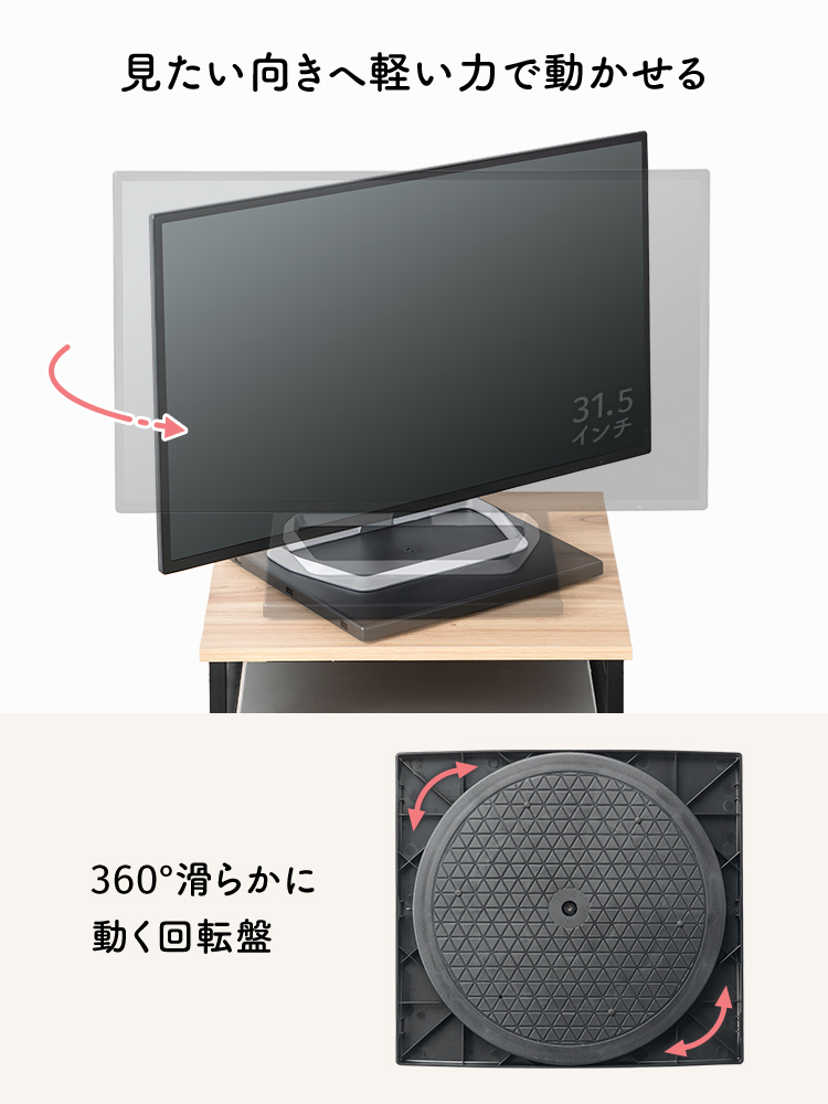 360°滑らかに動く回転盤で、見たい向きへ軽い力で動かせます。