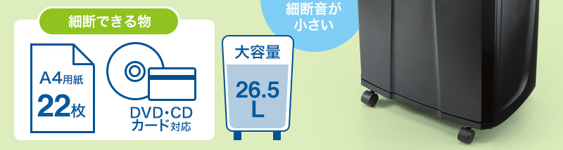 細断できる物 A4用紙22枚 DVD・CD・カード対応 大容量26.5L