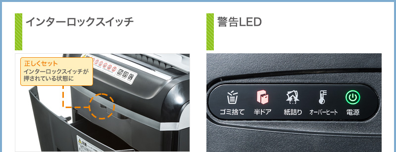 インターロックスイッチ 警告LED