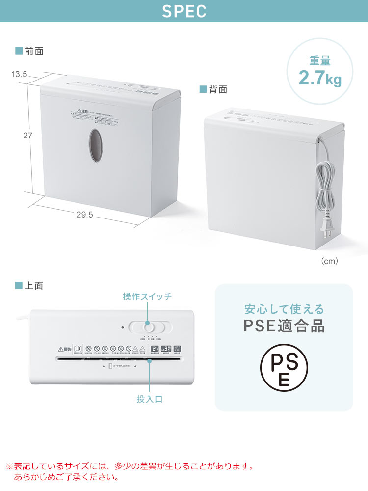 SPEC、重量2.7kg、安心して使えるPSE適合品です。※表記しているサイズには、多少の差異が生じることがあります。あらかじめご了承ください。
