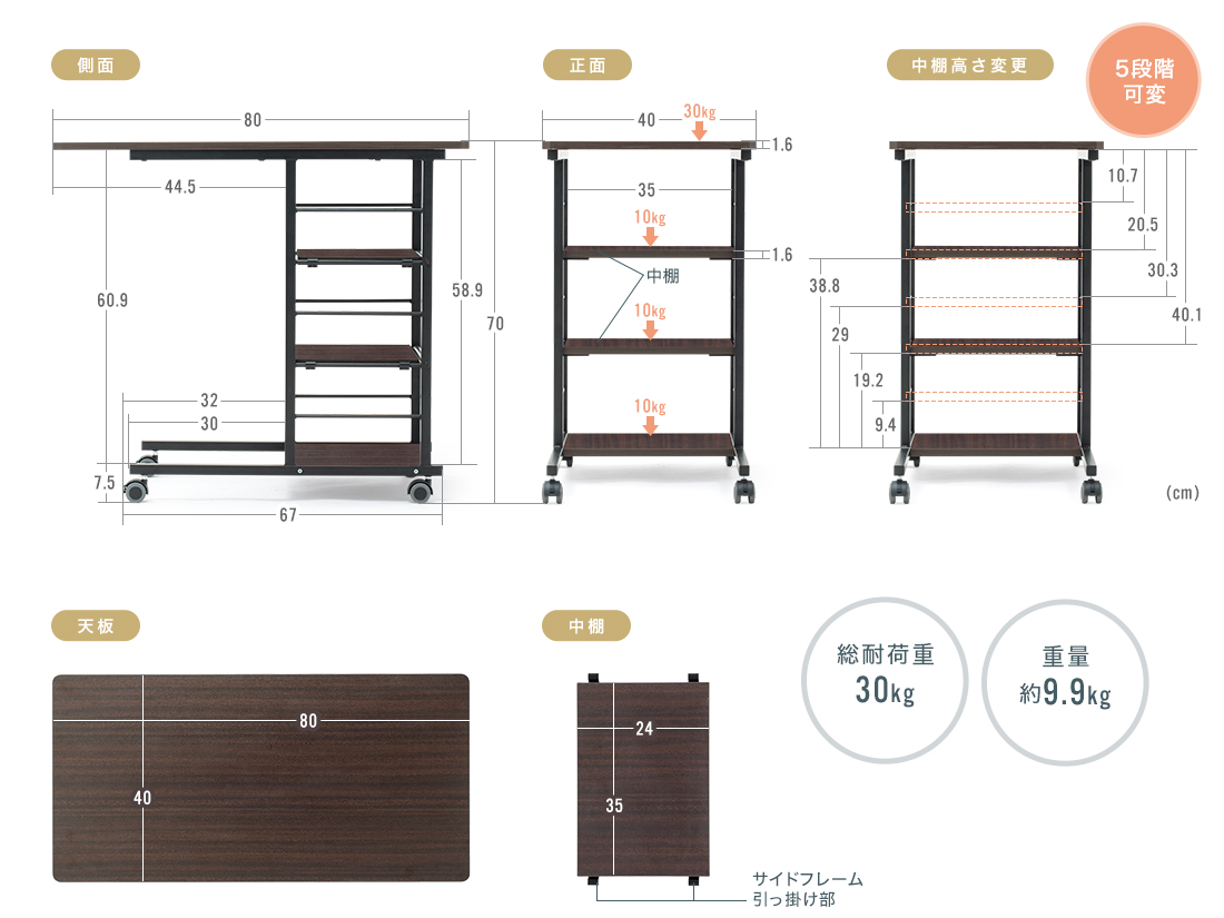 側面、正面、中棚高さは5段階可変、天板、中棚