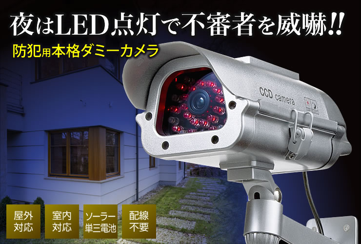 ダミーカメラ 防犯 監視 屋外 ソーラー Led Eex Slankea42c 激安通販のイーサプライ