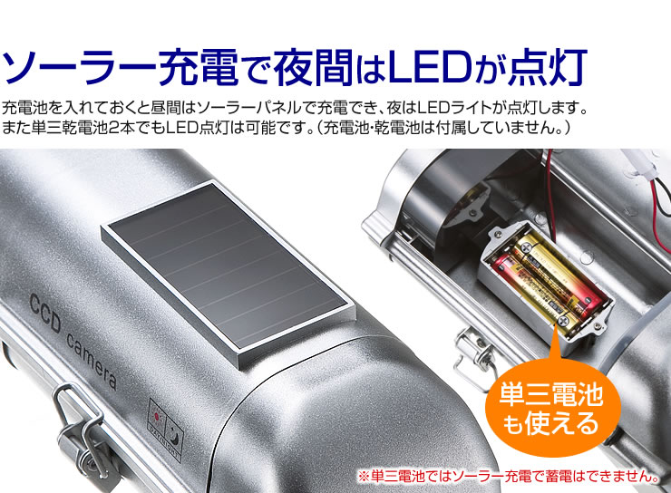 ソーラー充電で夜間はLEDが点灯