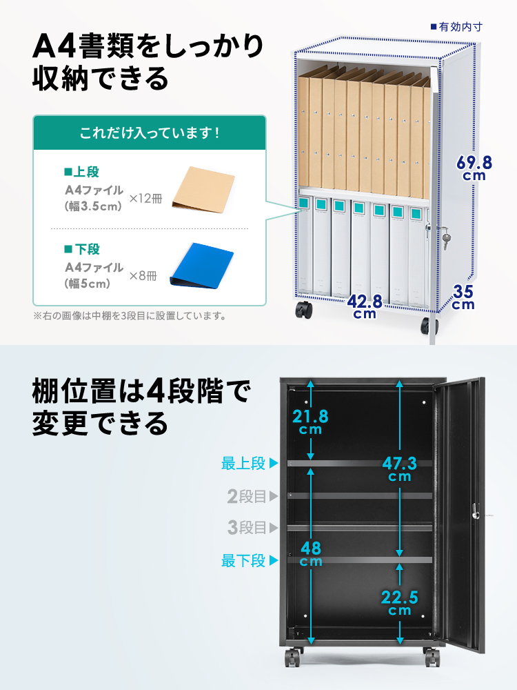 A4書類をしっかり収納でき、棚位置は4段階で変更できます。