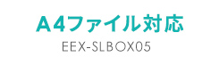 A4ファイル対応、EEX-SLBOX05。