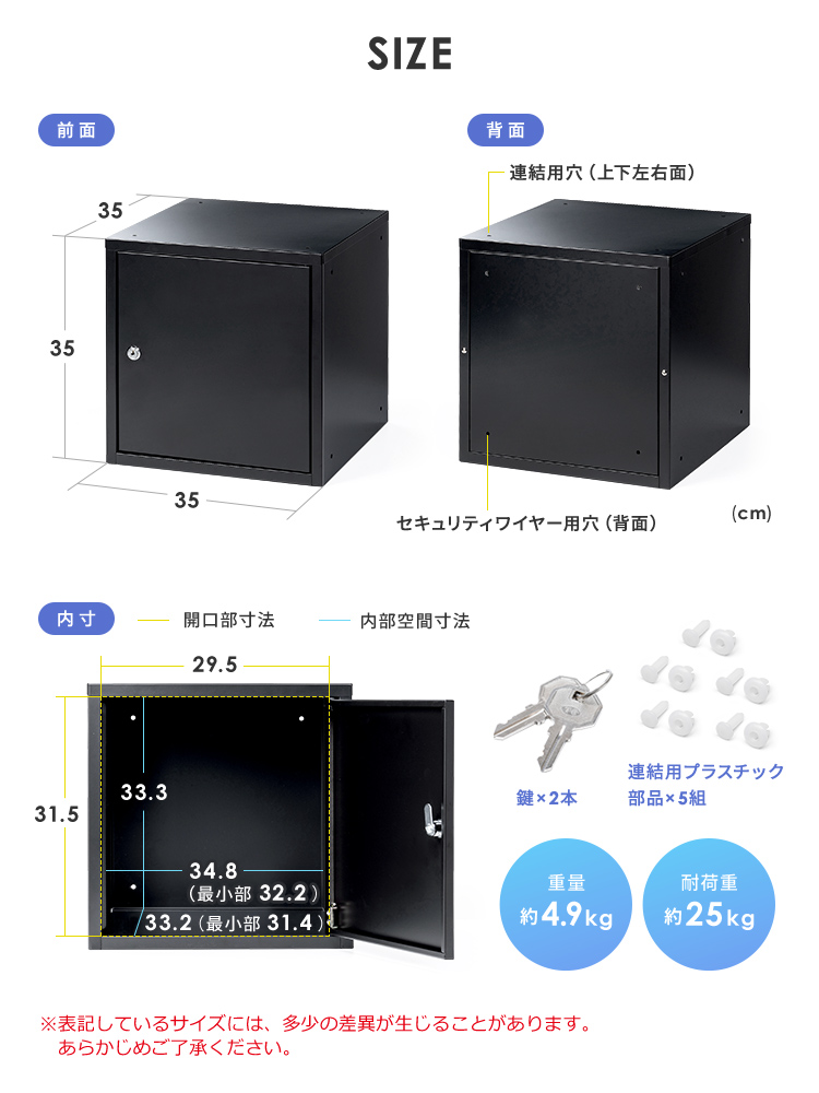 SIZE、重量約4.9kg、耐荷重約25kg、鍵×2本、連結用プラスチック部品×5組付属。