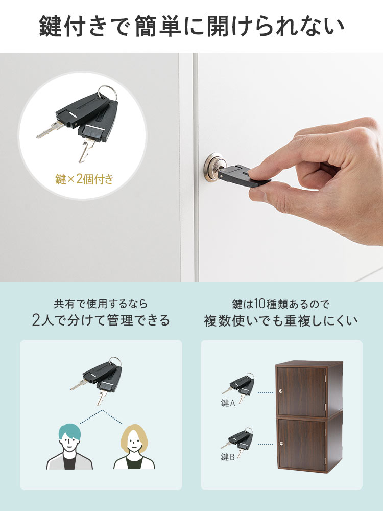 鍵付きで簡単に開けられない。共有で使用するなら2人で分けて管理できます。また、鍵は10種類あるので複数使いでも重複しにくい。