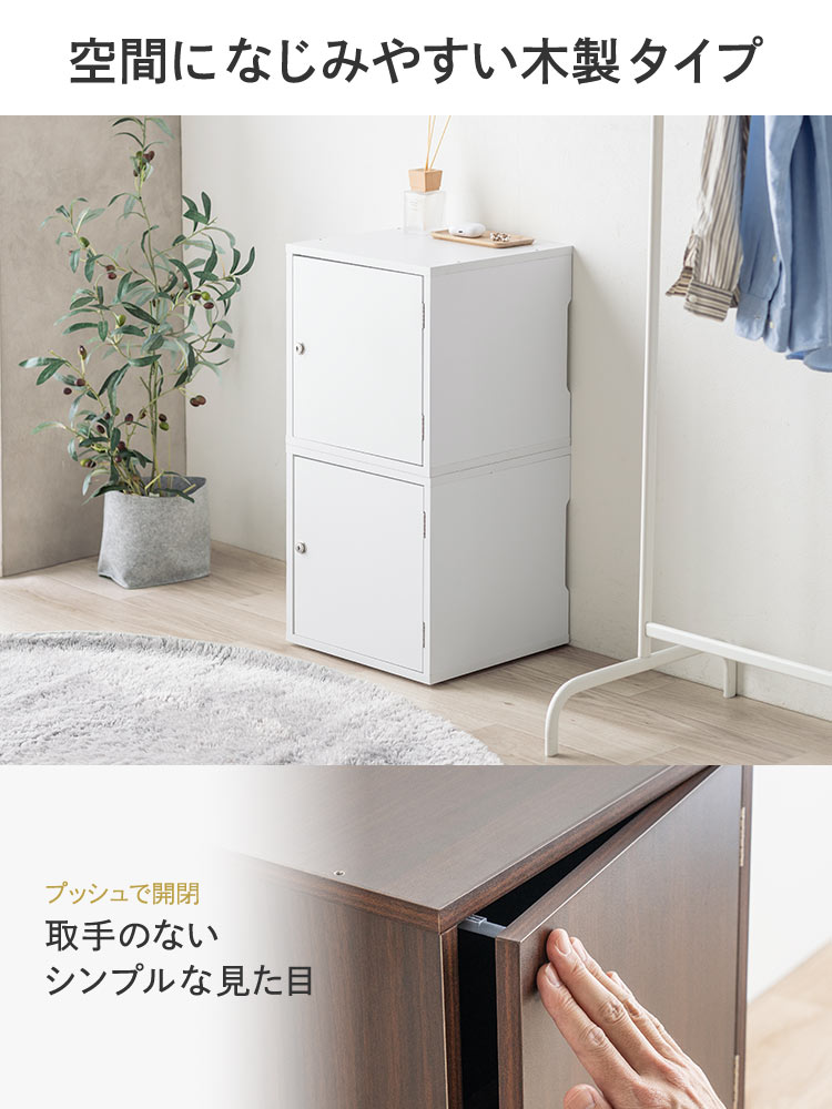 空間になじみやすい木製タイプで、扉部分はプッシュで開閉する取手のないシンプルな見た目です。