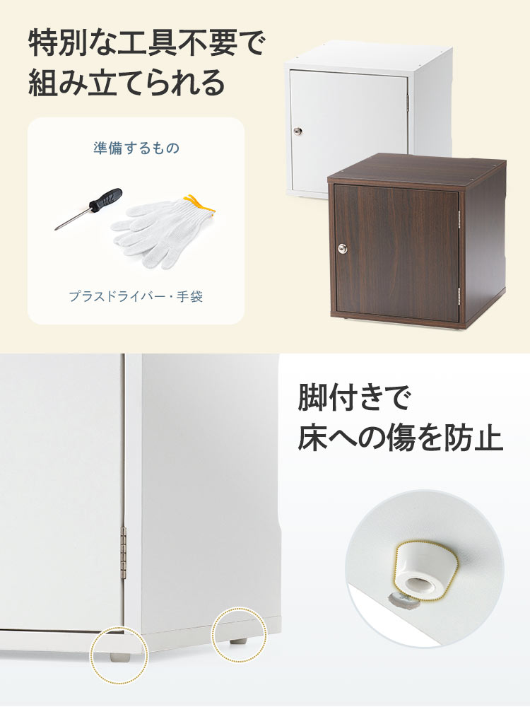 特別な工具不要でプラスドライバー・手袋で組み立てられる。底面には床への傷を防止する脚がついています。