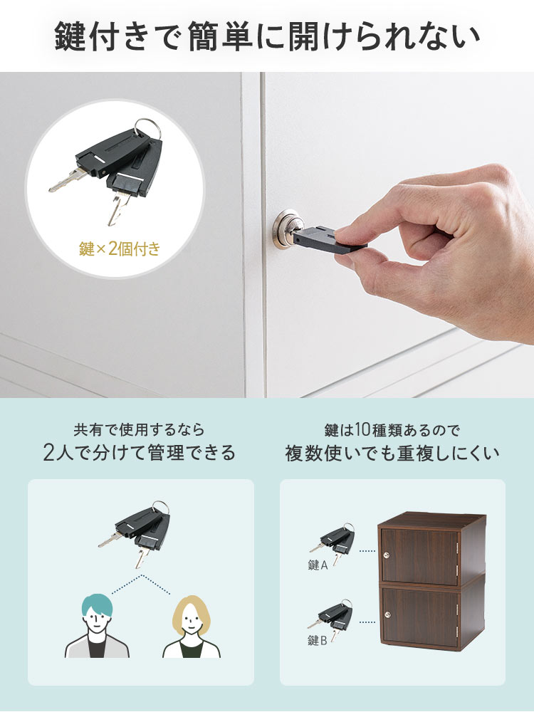 鍵付きで簡単に開けられない。共有で使用するなら2人で分けて管理できます。また、鍵は10種類あるので複数使いでも重複しにくい。