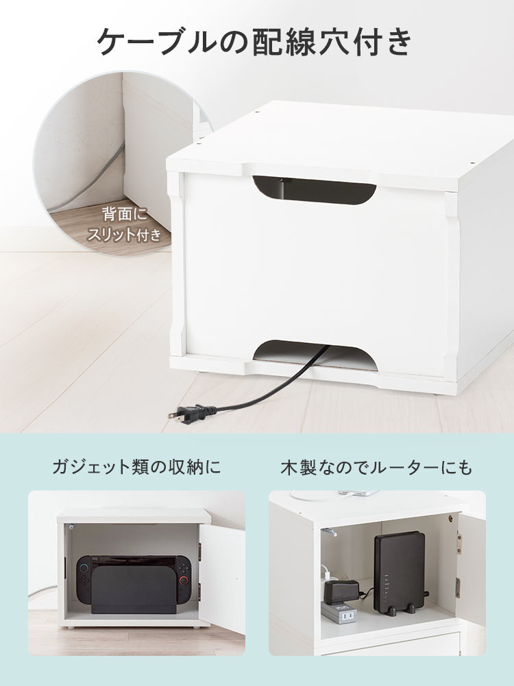 ケーブルの配線穴付きだからガジェット類の収納やルーターの収納にもおすすめです。