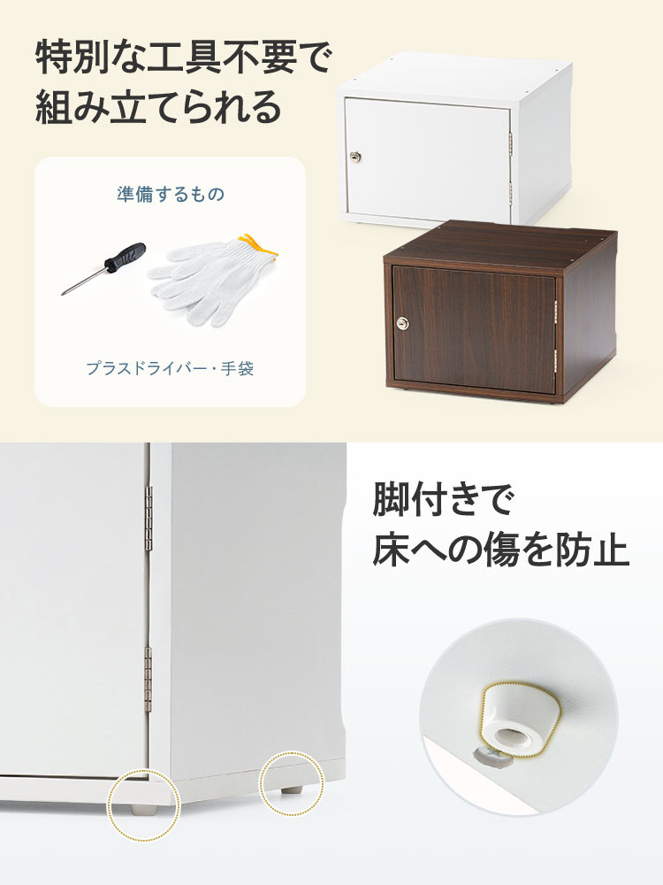 特別な工具不要でプラスドライバー・手袋で組み立てられる。底面には床への傷を防止する脚がついています。
