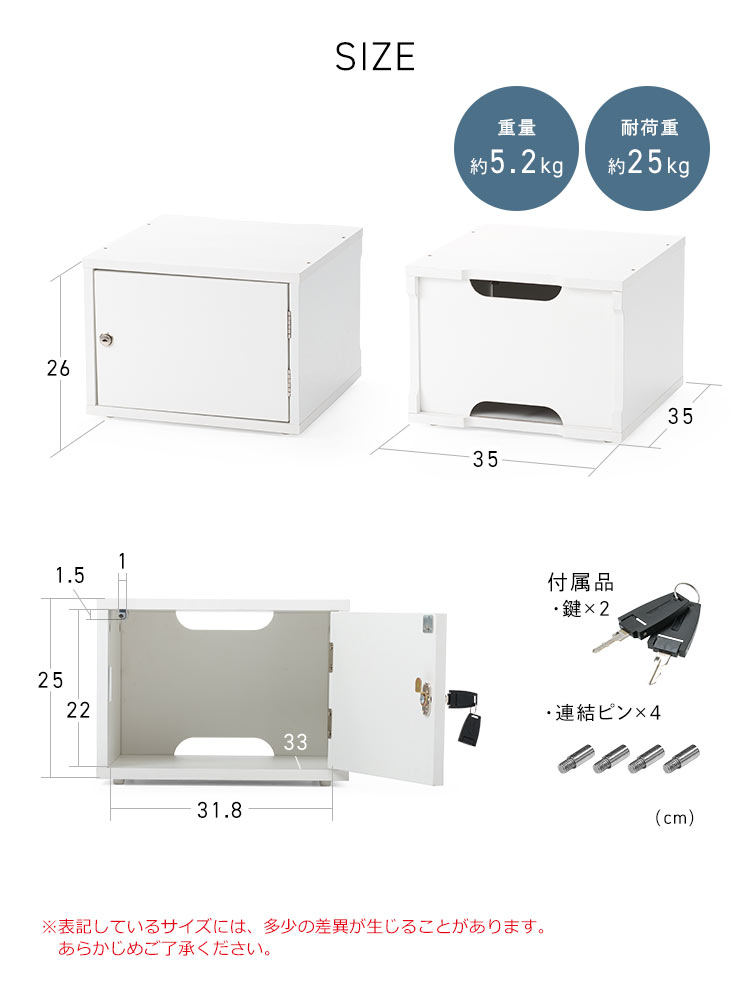 SIZE 重量約5.2kg、総耐荷重約25kg。鍵2個と連結ピン4本を付属しています。※表記しているサイズには、多少の差異が生じることがあります。あらかじめご了承ください。
