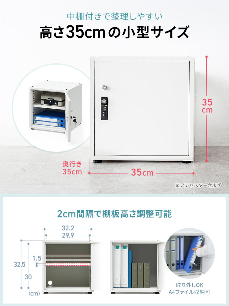中棚付きで整理しやすい高さ35cmの小型サイズ。2cm間隔で棚板高さ調整可能。