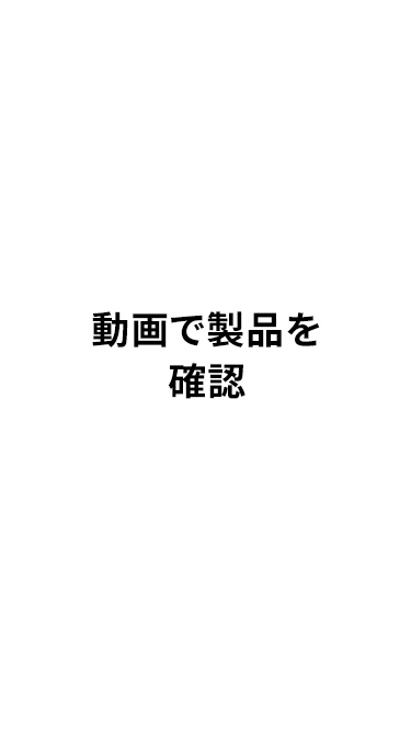 動画で確認