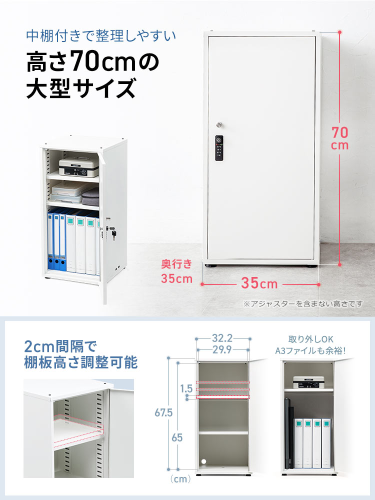 中棚付きで整理しやすい高さ70cmの大型サイズ。2cm間隔で棚板高さ調整可能です。