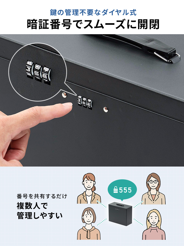 鍵の管理不要なダイヤル式なので、暗証番号でスムーズに開閉できます。番号を共有するだけなので、複数人で管理しやすいです。