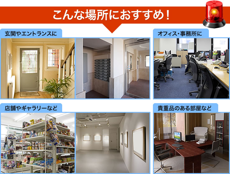 こんな場所におすすめ