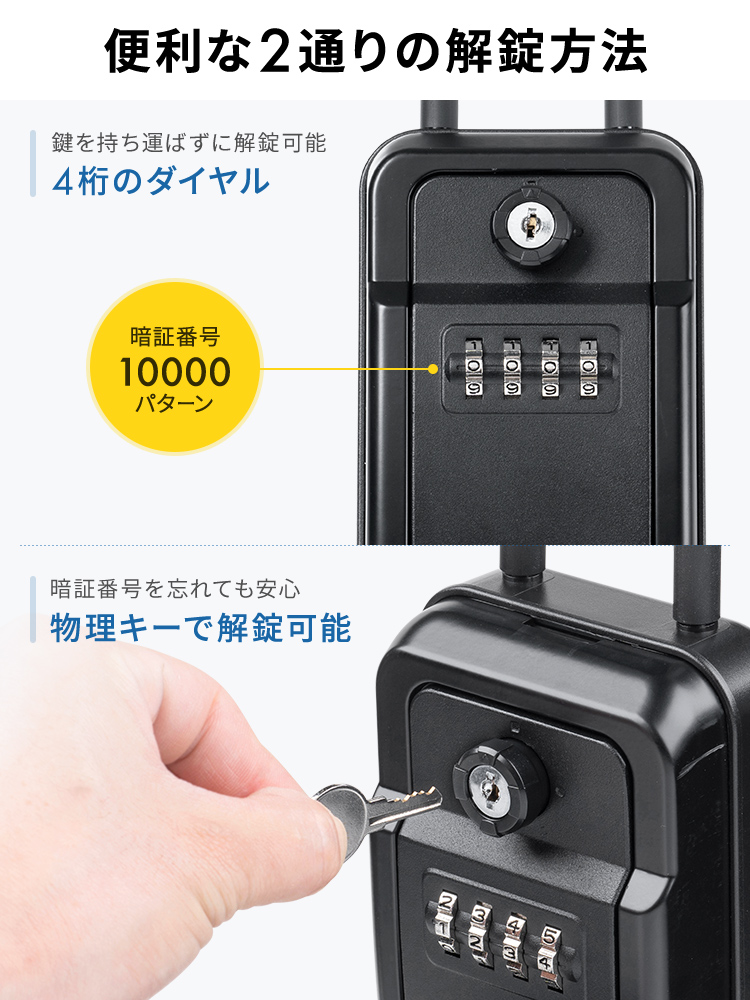便利な2通りの解錠方法