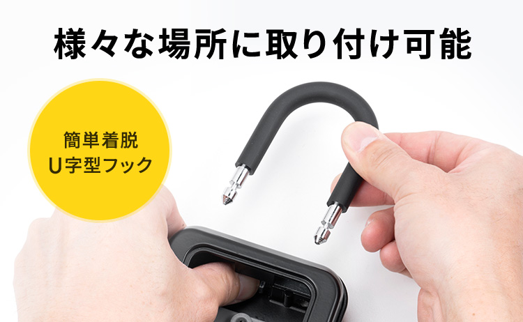 様々な場所に取り付け可能