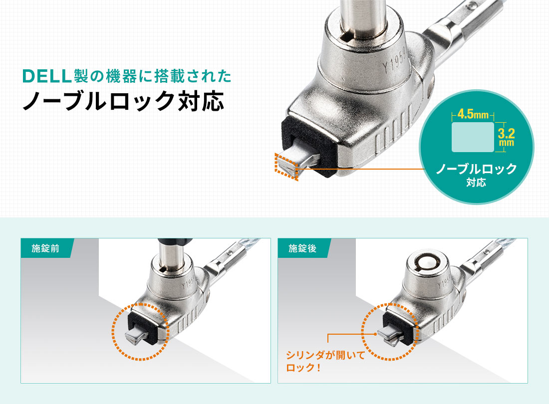 DELL製の機器に搭載されたノーブルロック対応