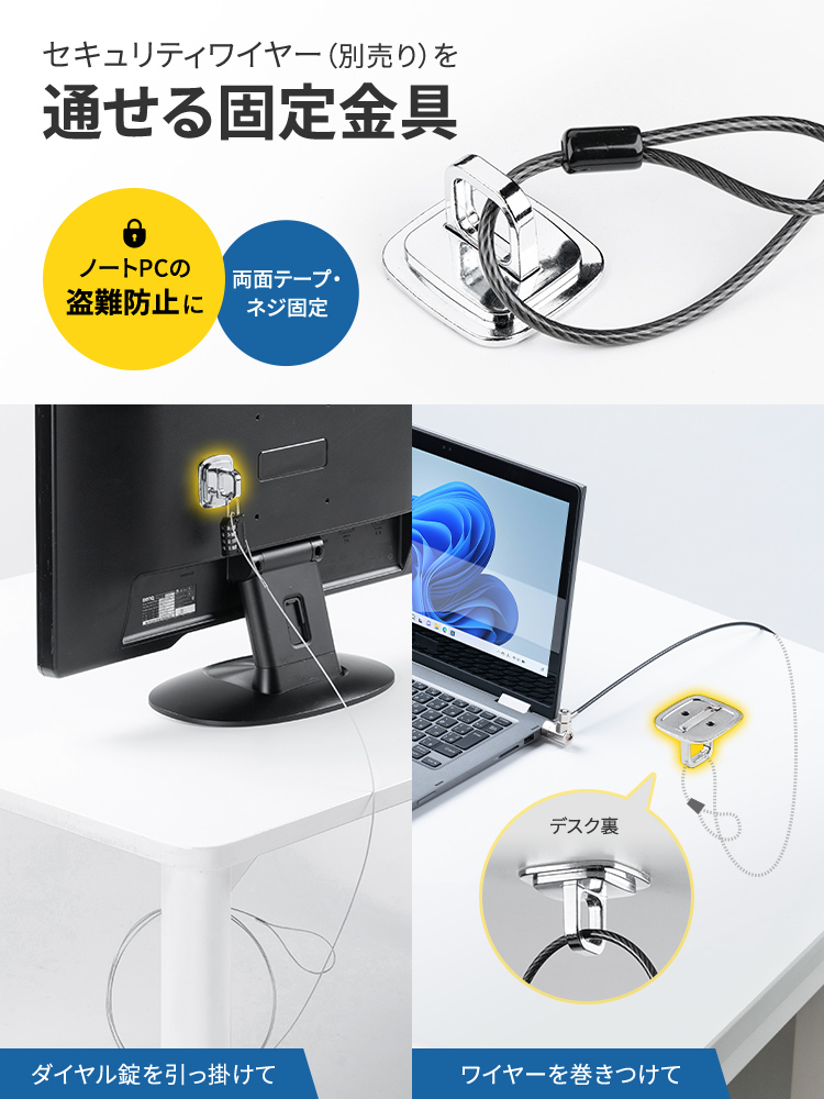 セキュリティワイヤー(別売り)を 通せる固定金具