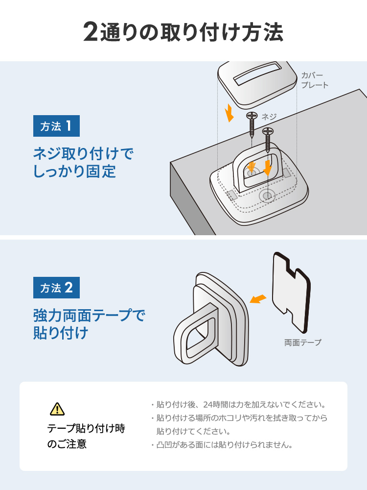 2通りの取り付け方法