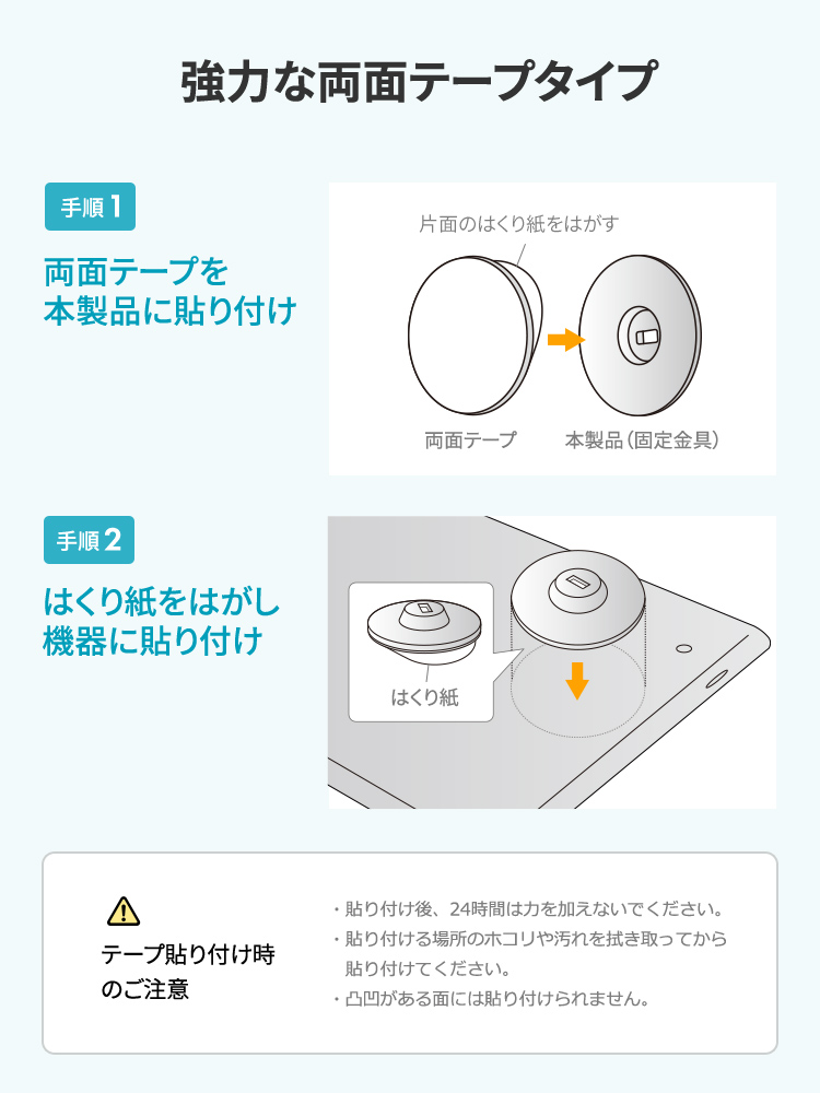 強力な両面テープタイプ