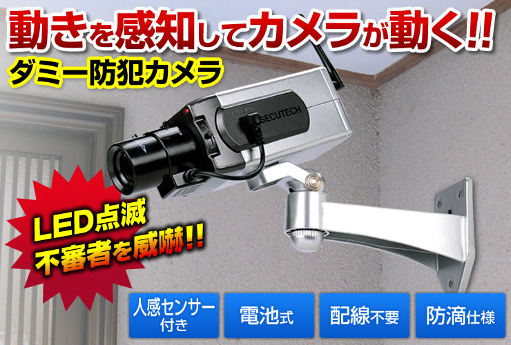 ダミー防犯カメラ センサー付き可動タイプ ｔ 激安通販のイーサプライ