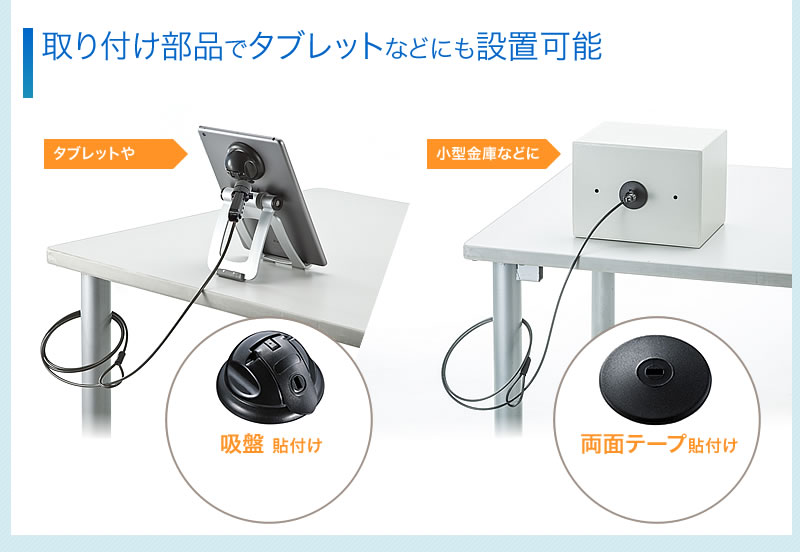 取付け部品でタブレットなどにも設置可能