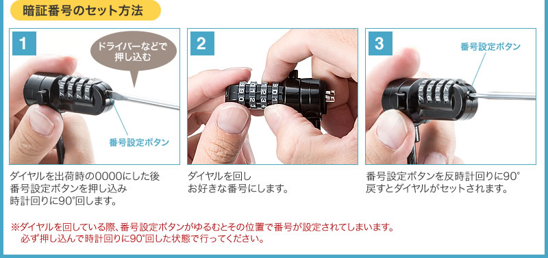 暗証番号のセット方法